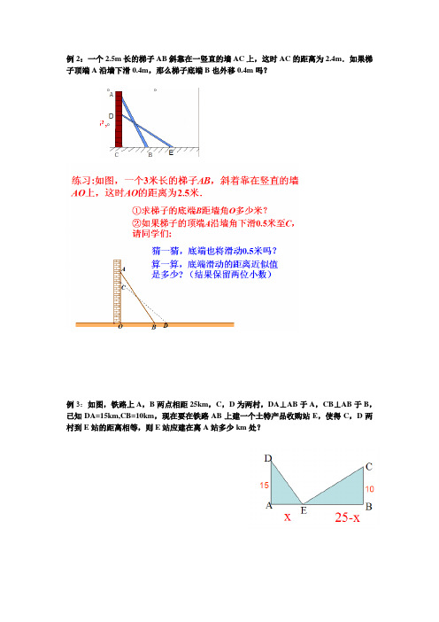 勾股定理的应用2档