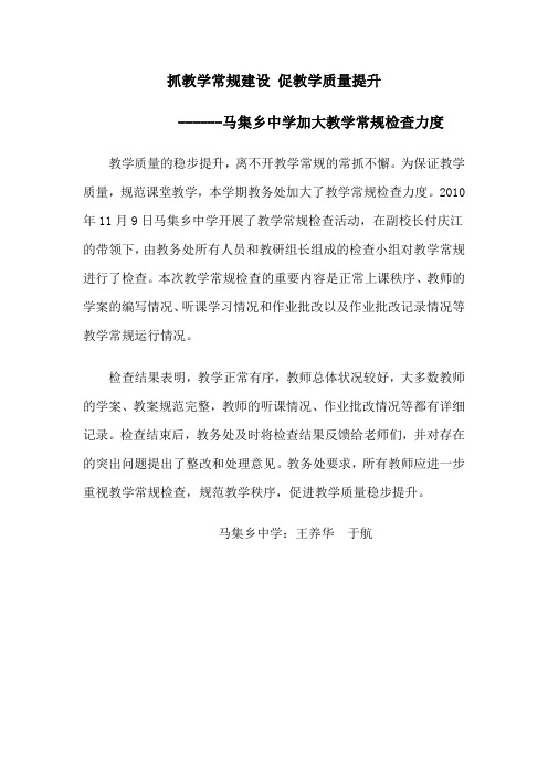 抓教学常规建设 促教学质量提升