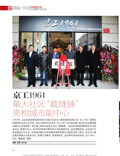 京工1961 最大社区“裁缝铺”亮相城市副中心