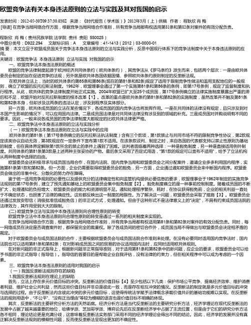 欧盟竞争法有关本身违法原则的立法与实践及其对我国的启示