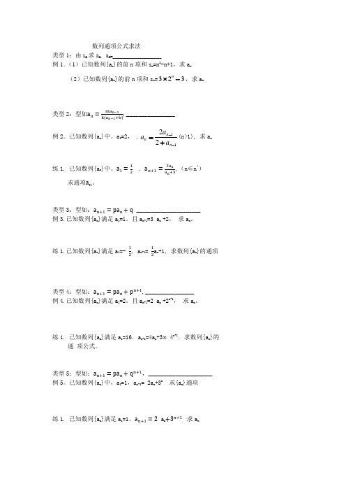 数列通项公式求法