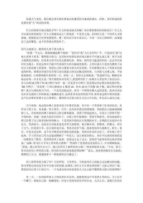 做人必须留一手：人生不败之道_第4章 职场生存要留心出门学会看天色,做事学会长眼色