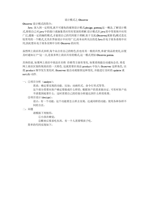 设计模式之Observer