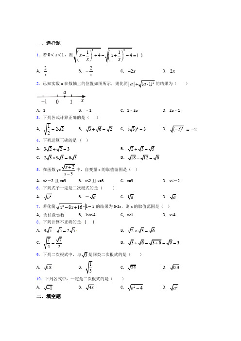 八年级初二数学下学期二次根式单元达标自检题学能测试试卷