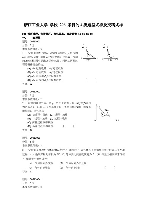 大学物理试题库 206-浙江工业大学