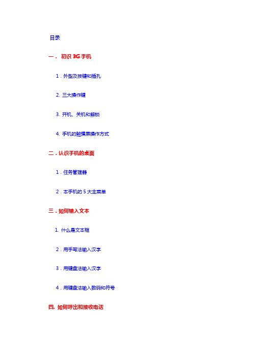 安卓系统智能手机的基本使用方法