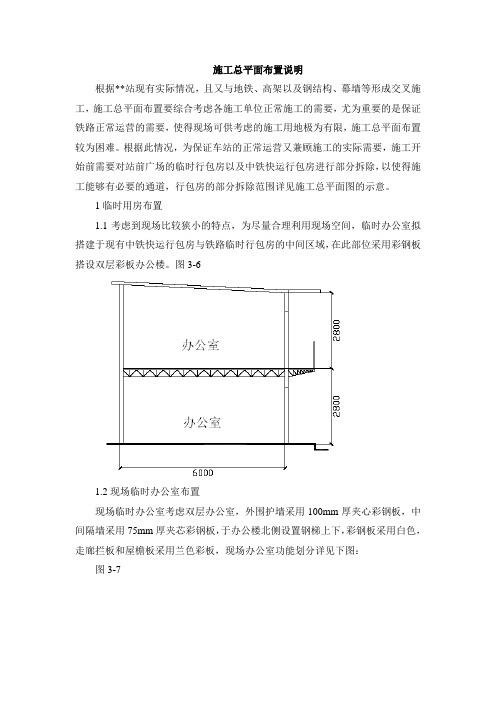 施工总平面布置说明