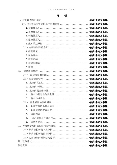 基于杜邦分析法的青岛啤酒盈利能力分析