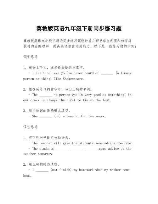 冀教版英语九年级下册同步练习题