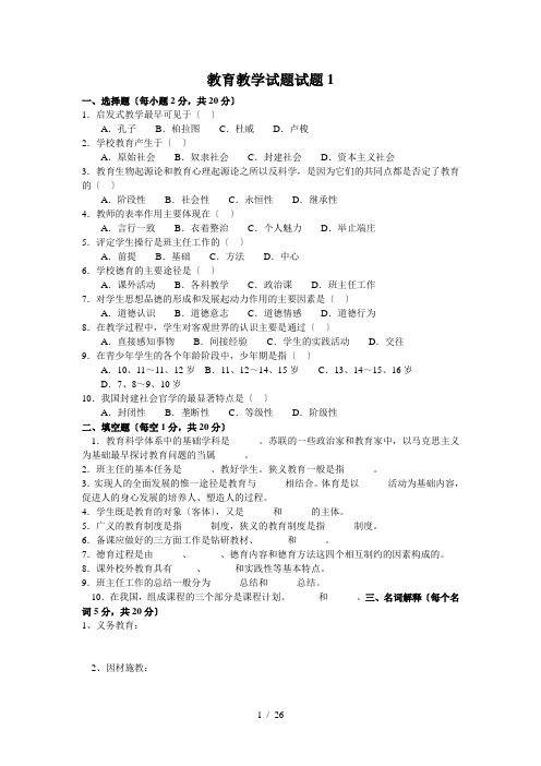 最新教育学试题(10套含答案)