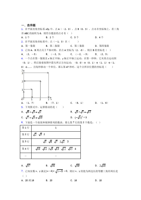 2021-2022八年级数学上期中第一次模拟试卷(带答案)