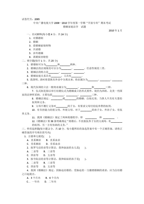 婚姻家庭法学  试题