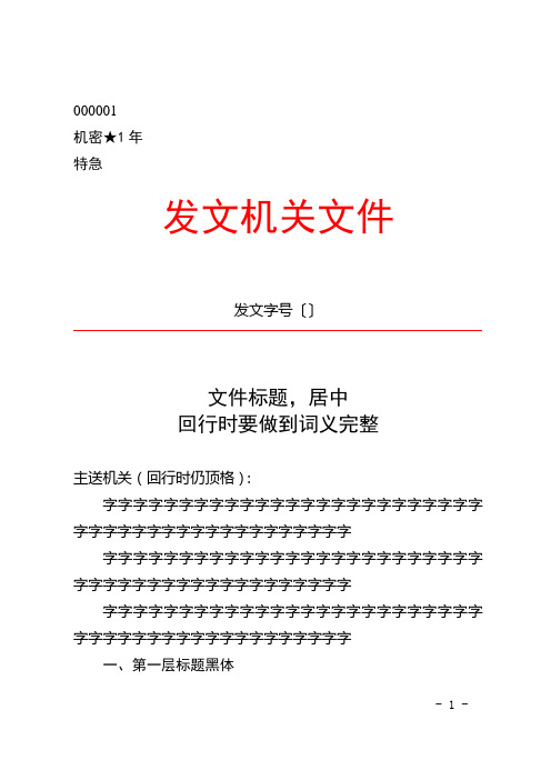 党政机关公文格式文件格式模板