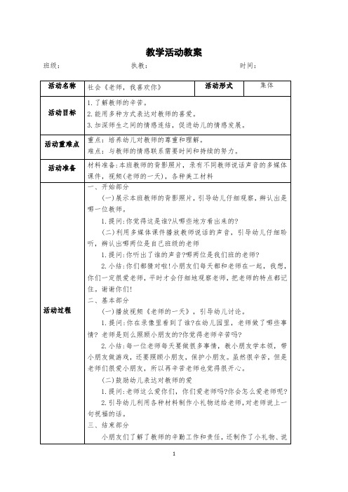 幼儿园社会教案《老师,我喜欢你》