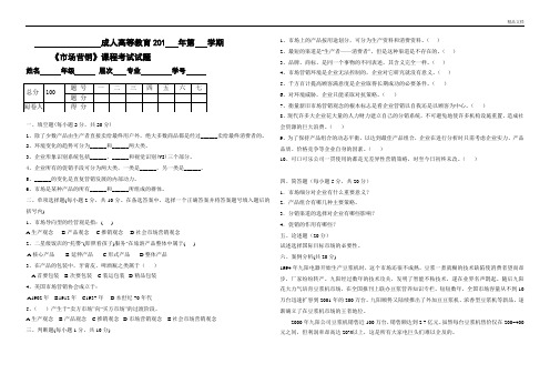 市场营销试卷含答案