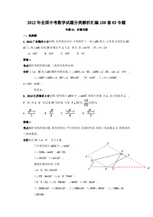 中考数学复习专题折叠问题