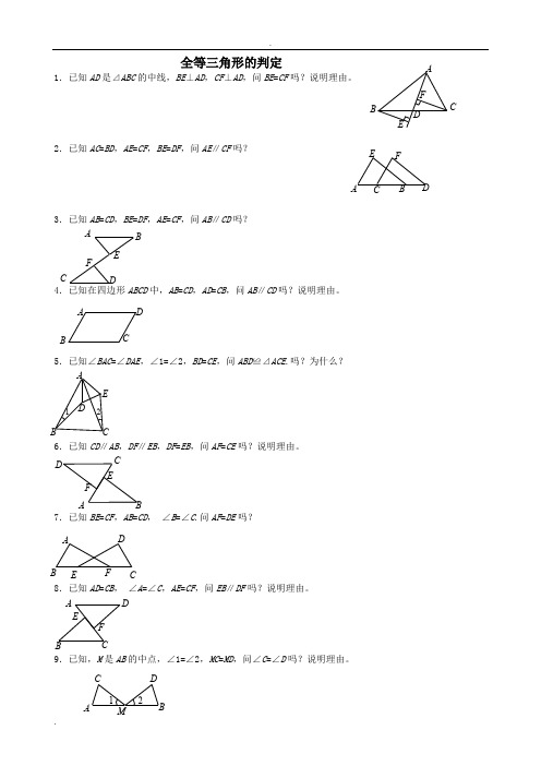 全等三角形判定(92道基础证明题)