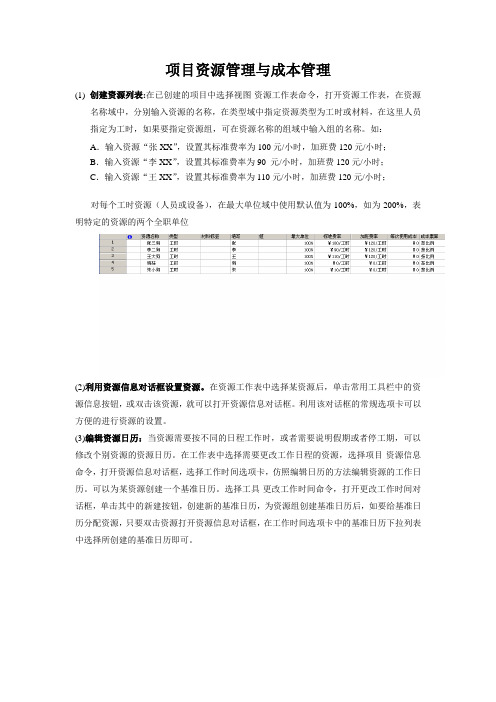 Project中资源分配及项目管理