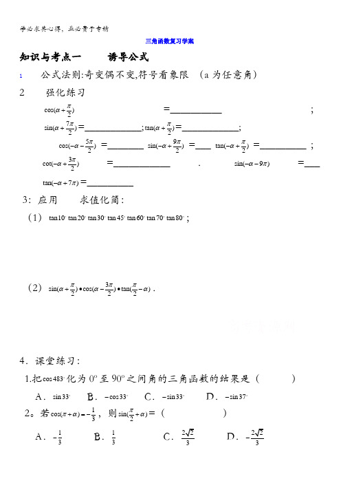 山东省乐陵市第一中学高中数学人教A版必修四学案 第一章 三角函数复习2 