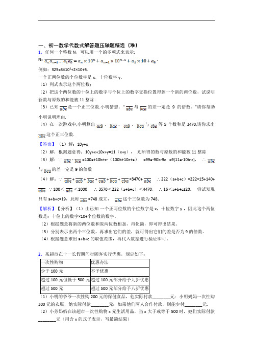 最新七年级数学上册代数式专题练习(word版