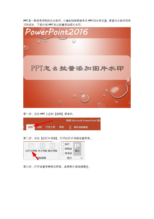 PPT怎么批量添加图片水印