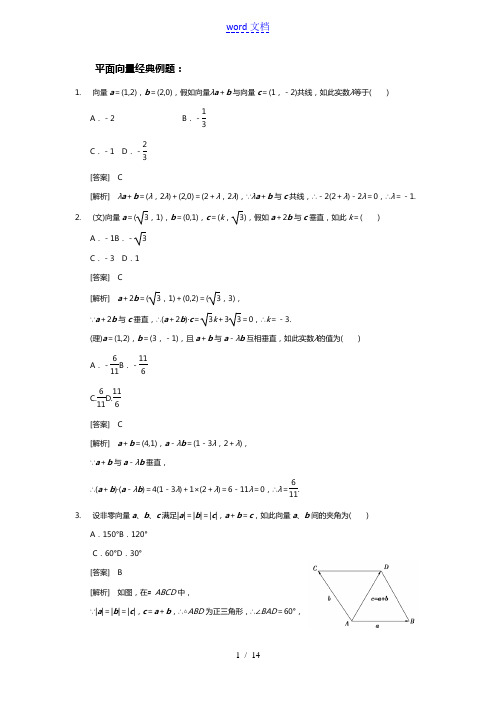 平面向量典型例的题目