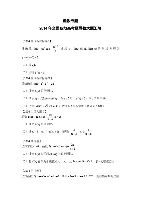 函数导数高考题专题汇编