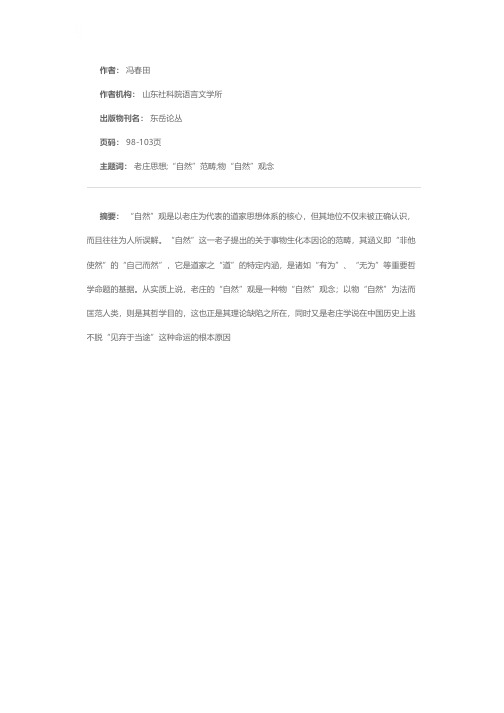 老庄“自然”观的实证分析