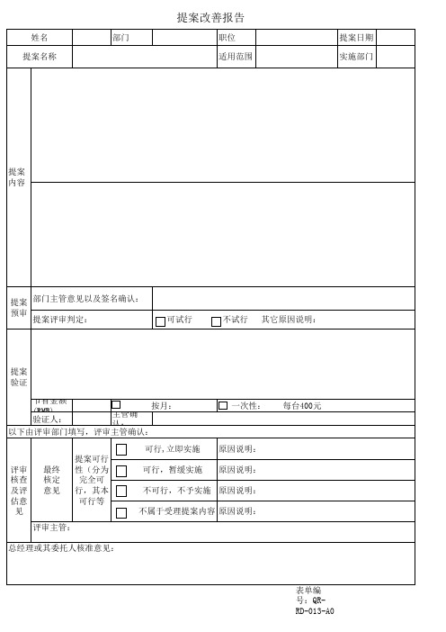 提案改善报告