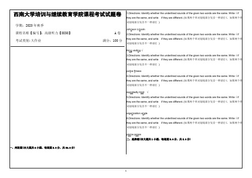 西南大学20年12月高级听力【0850】大作业答案