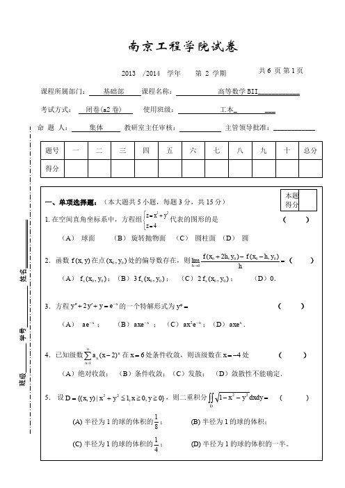 高数试卷BII(a2卷) 1