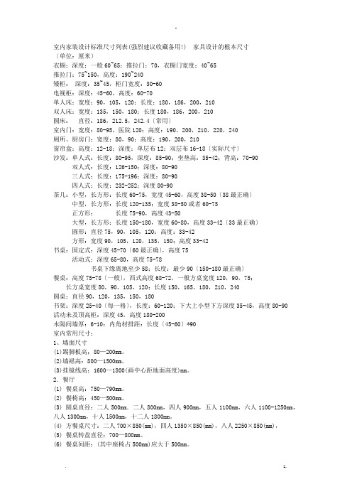 室内家装设计标准尺寸列表