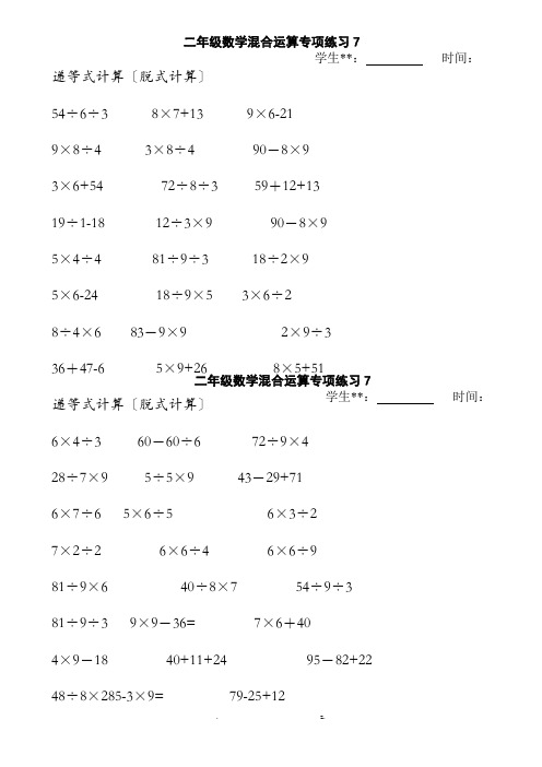 二年级下册递等式