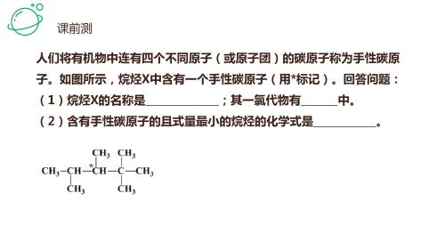 2019届 高考化学冲刺总复习——醇、酚   (共45张PPT)