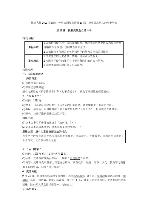 统编人教中外历史纲要上册第18课 挽救民族危亡的斗争学案