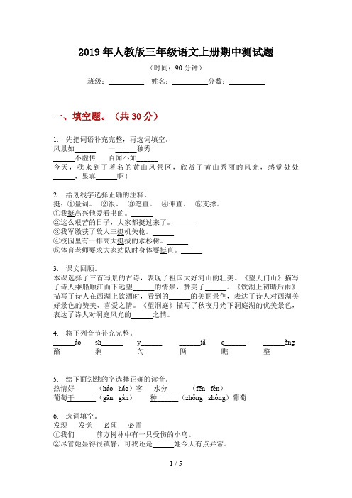 2019年人教版三年级语文上册期中测试题