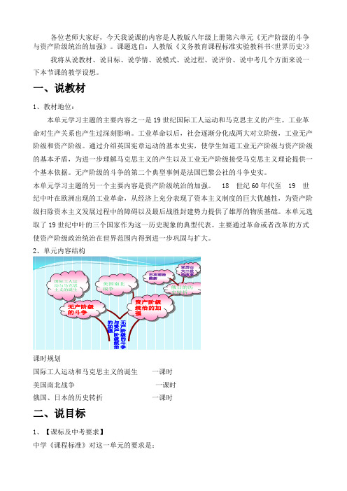 初三历史第六单元无产阶级的斗争与资产阶级统治的加强说课稿