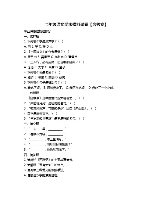 七年级语文期末模拟试卷【含答案】