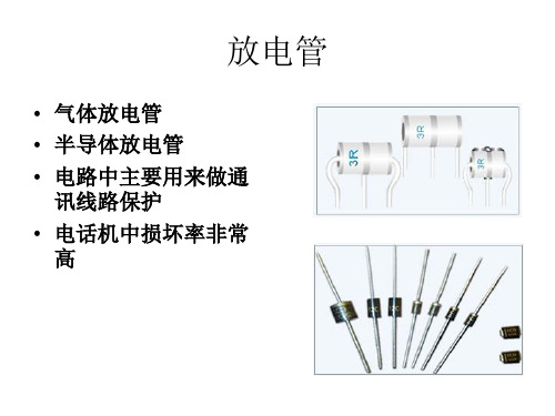 电话机部分电路详细解说