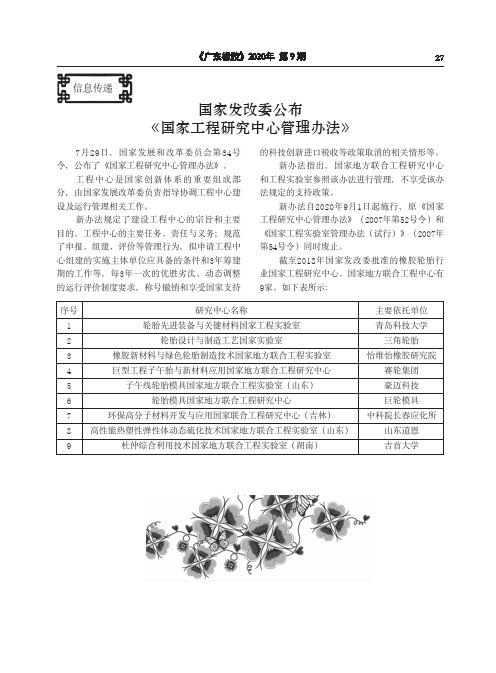 国家发改委公布《国家工程研究中心管理办法》