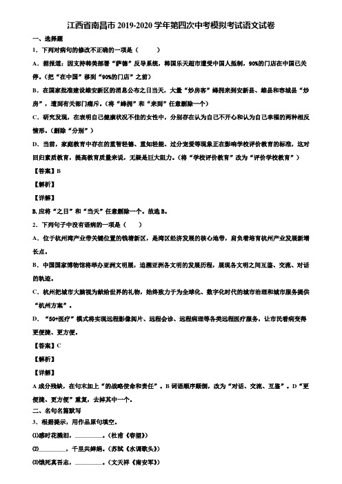 江西省南昌市2019-2020学年第四次中考模拟考试语文试卷含解析