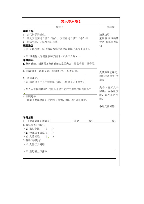 七年级语文《梵天寺木塔》导学案 人教新课标版