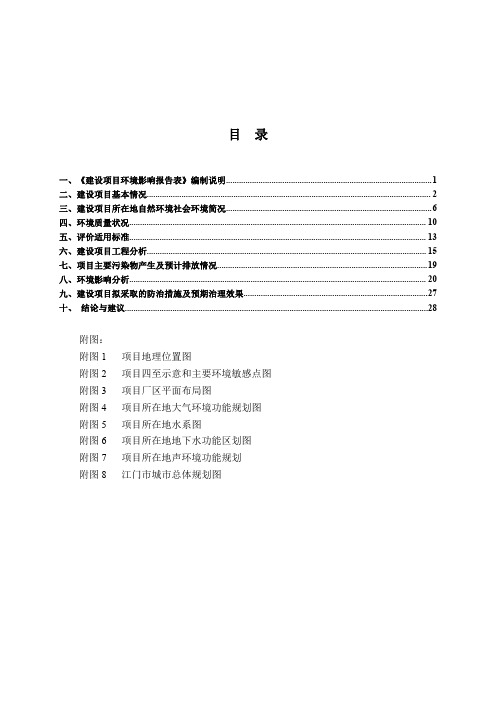 环境影响评价报告公示：年组装控制电路板10万套项目环评报告