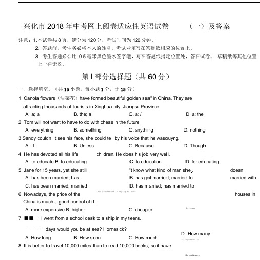 兴化市2018年中考网上阅卷适应性英语试卷(一)及答案.doc