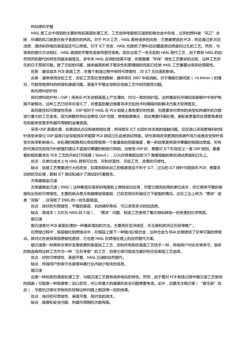 PCB各种表面处理优劣对比