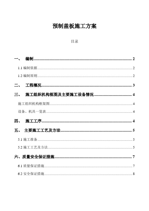 盖板预制施工方案