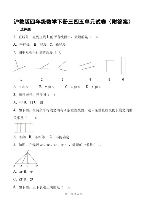 沪教版四年级数学下册三四五单元试卷(附答案)