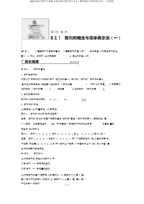 2018版高中数学人教版A版必修五学案§2.1数列概念与简单表示法(一)全面版