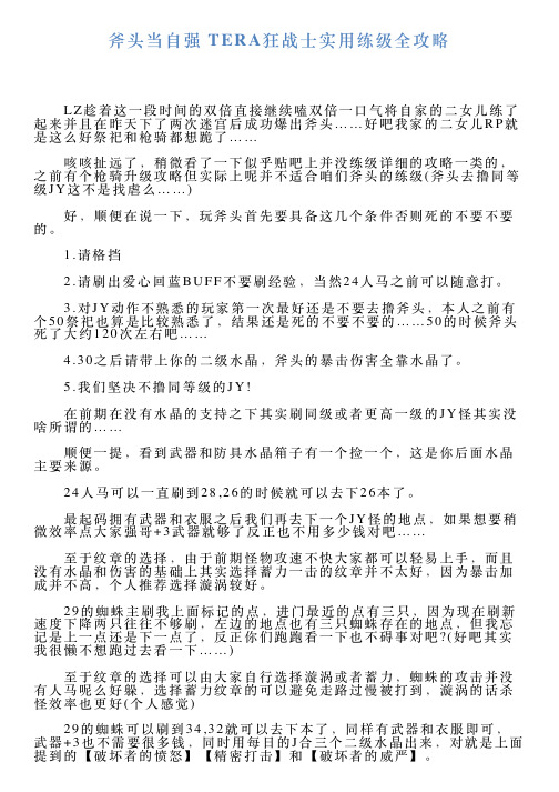 斧头当自强TERA狂战士实用练级全攻略