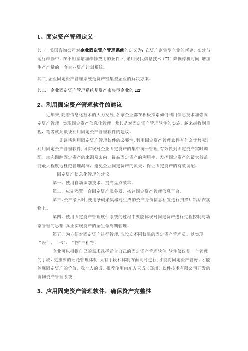 资产管理系统解决方案